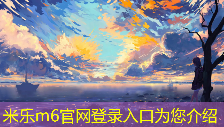 <strong>米乐为您介绍：塑胶跑道卫生吗_</strong>