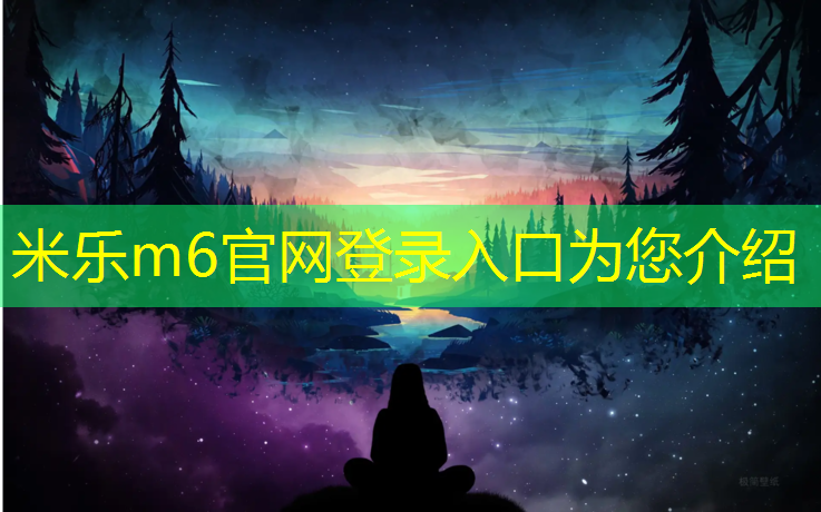 米乐m6官网登录入口：健身房踏步机的好处和坏处有哪些_