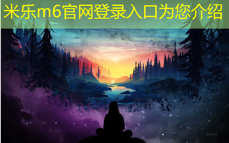 <strong>米乐m6官网登录入口为您介绍：村里有塑胶跑道吗_</strong>