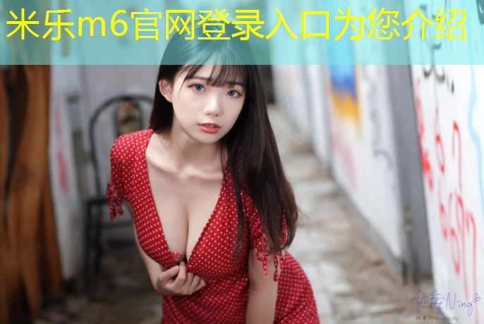 米乐m6官网登录入口为您介绍：娄底塑胶跑道铺设