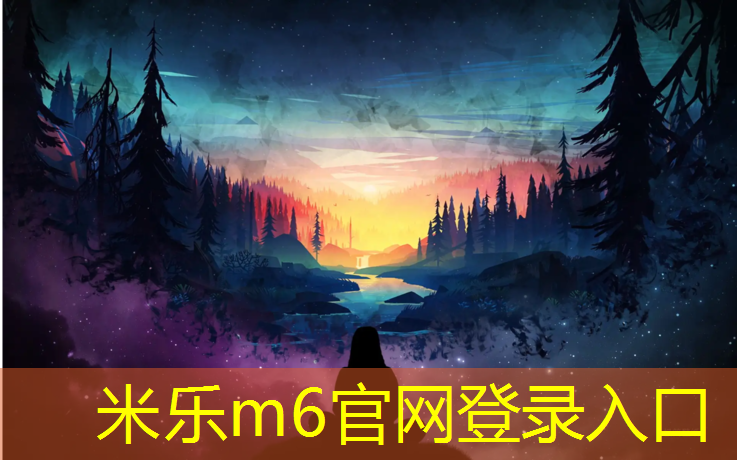 米乐m6官网登录入口：塑胶跑道施工书