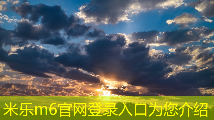 <strong>米乐m6官网登录入口为您介绍：塑胶跑道乔师傅</strong>