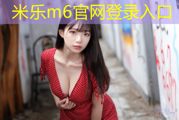 米乐m6官网登录入口：田径塑胶跑道生产商家