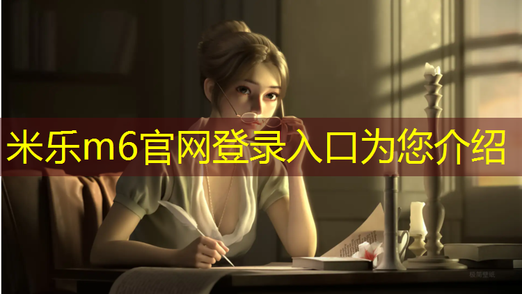 米乐为您介绍：塑胶跑道标准面积多少
