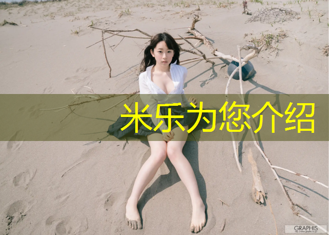 <strong>米乐为您介绍：徐州塑胶跑道定制价格</strong>