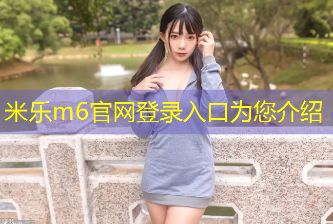 米乐：盘锦哪里做塑胶跑道好