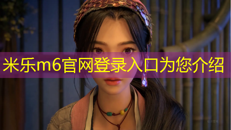 <strong>米乐m6官网登录入口为您介绍：黄浦区承接塑胶跑道</strong>