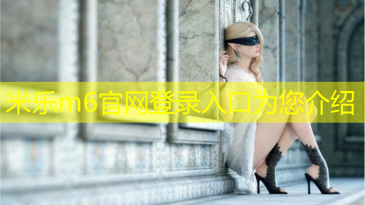 <strong>米乐m6官网登录入口为您介绍：2015年塑胶跑道标准</strong>